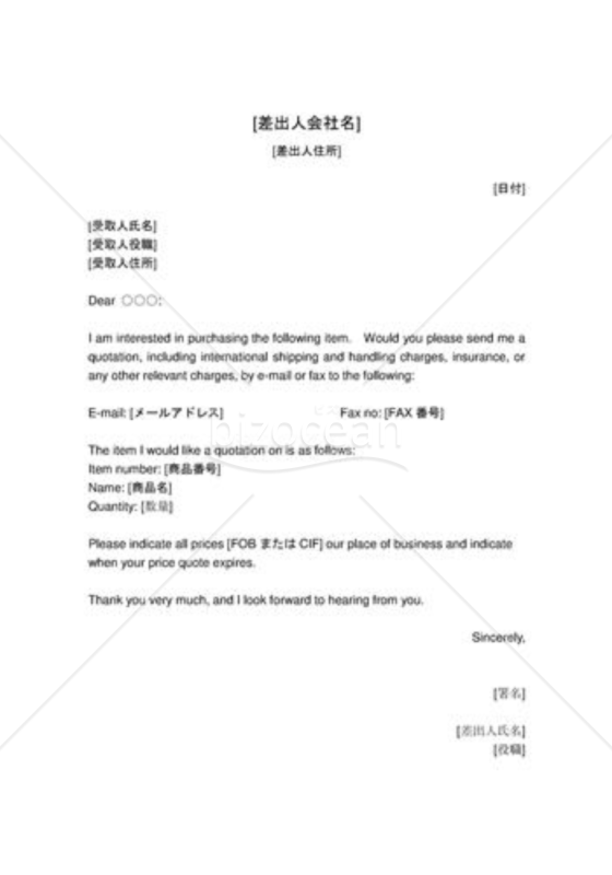 見積依頼01（英文文書）