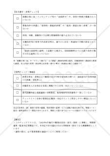 【法改正対応】求人広告出稿時チェックリスト・Word
