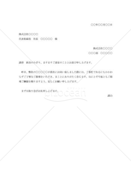顧客訪問の礼状002
