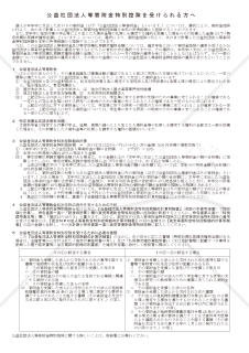 公益社団法人等寄附金特別控除額の計算明細書