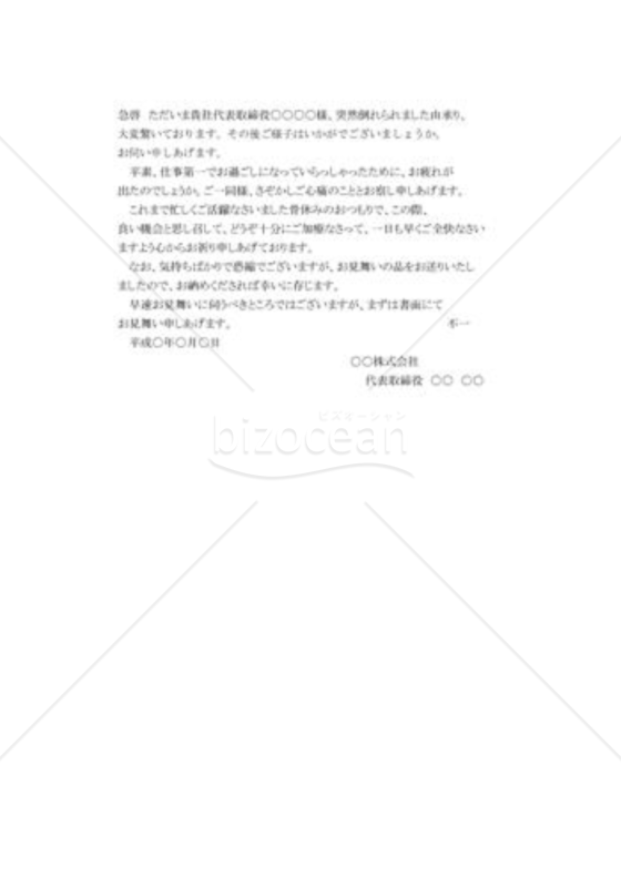 病気の見舞い状01
