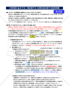 いくらもらえる失業保険（Excel失業保険受給額シミュレーション：適用～2025年7月31日）