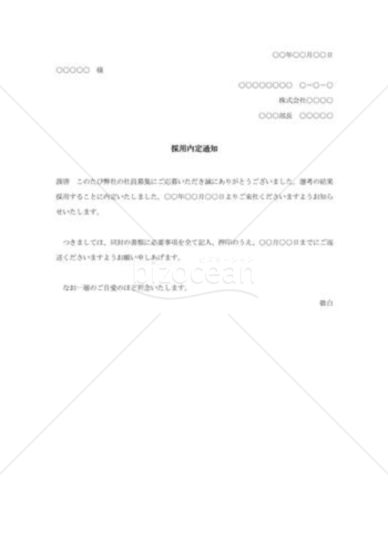 採用内定通知004
