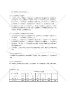 【中国語（繁体字）版】「ホテル宿泊約款」及び「各種利用規約」〔参考和訳付〕