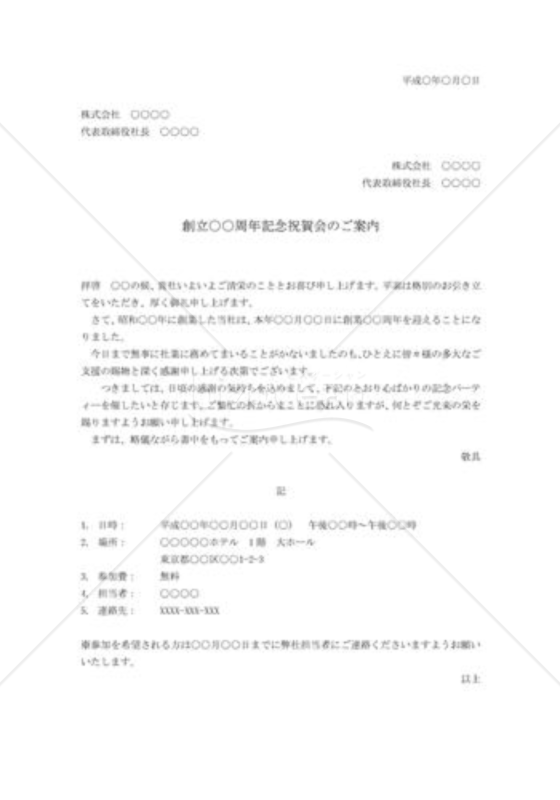 創業記念祝賀会への招待状02