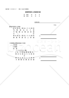 兼業事業売上原価報告書【見本付き】