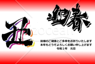 ★赤グラデーションのデザイン★２０２１年令和３年★年賀状★丑年★