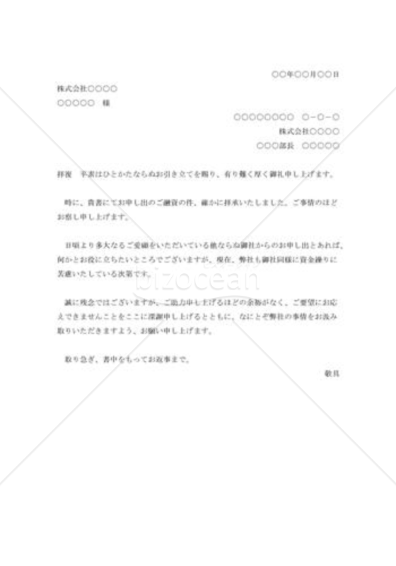 融資依頼の断り状001