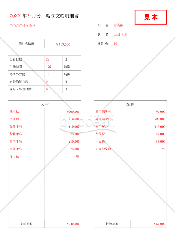 給与（支払）明細書【1人用】（左右分割版）・縦・Word【見本付き】