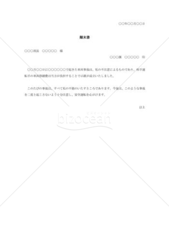 顛末書003