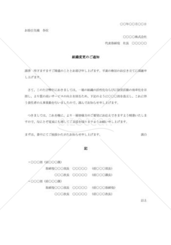 組織変更通知状003