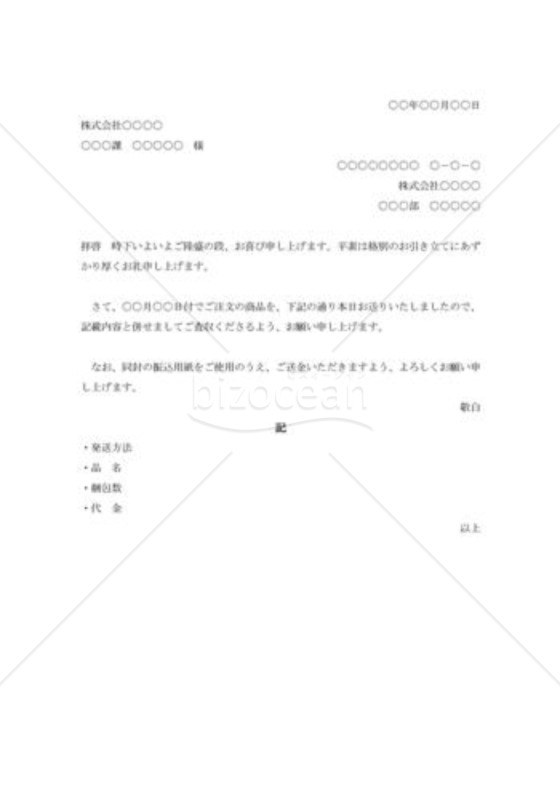 出荷の通知状003