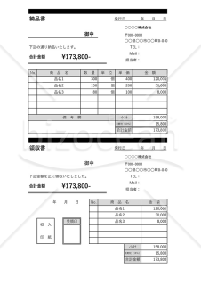 納品書兼領収書（分割型）・Excel