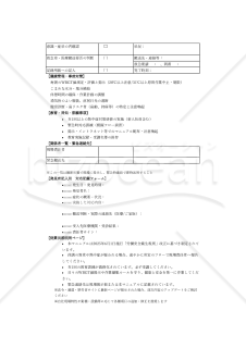 【法改正対応】熱中症発生時対応マニュアル・Excel【見本付き】