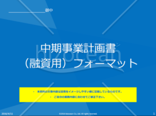 中期事業計画書骨子（PDF版）