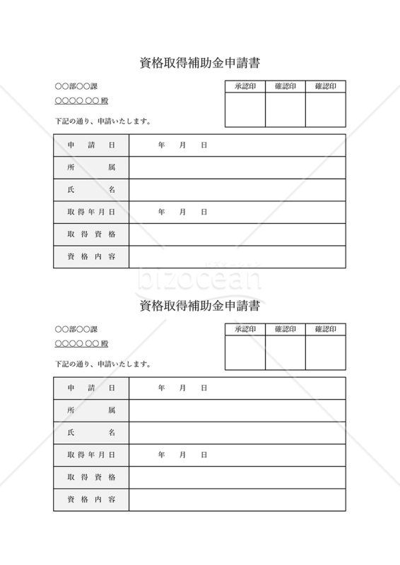 資格手当支給申請書・2分割版・Excel