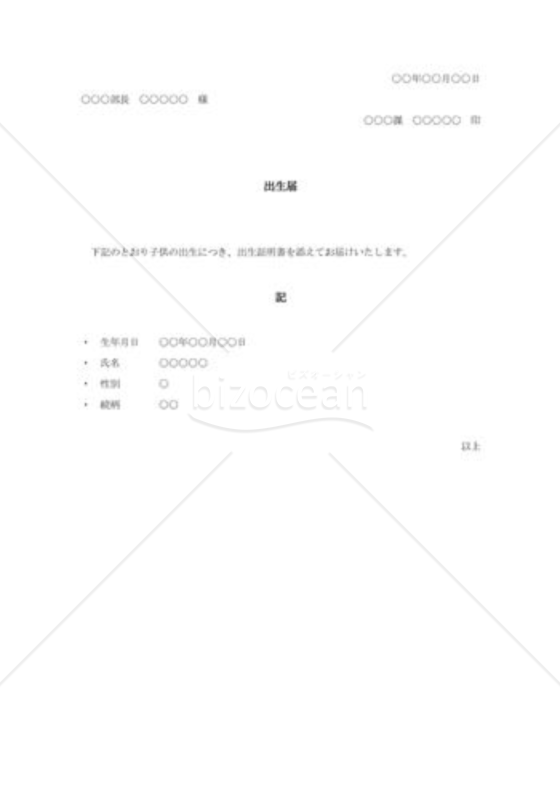 出生届005