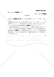 【改正民法対応版】（保証金返還請求に対する原状回復費用との）相殺通知書