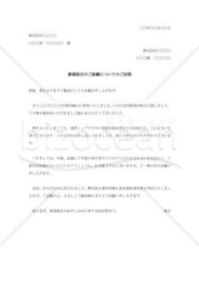 新規取引依頼に対する回答書001