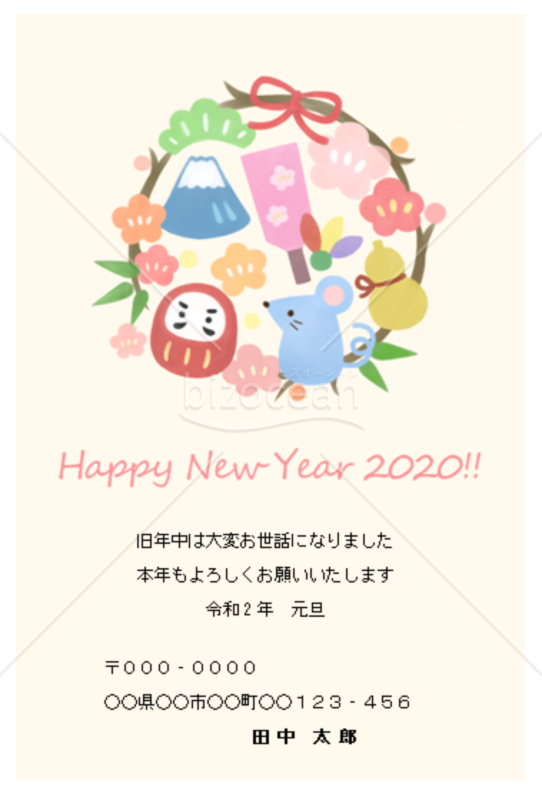 ねずみと縁起物の年賀状【Word】