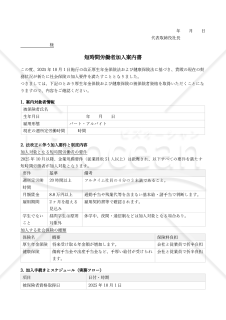 【法改正対応】短時間労働者加入案内書【見本付き】