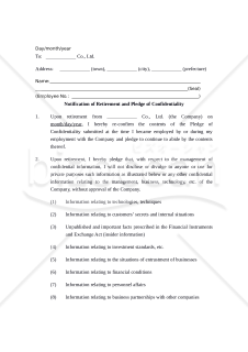 【参考和訳付】Notification of Retirement and Pledge of Confidentiality（退職届及び機密保持誓約書）