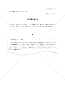 無断欠勤の理由書【見本付き】