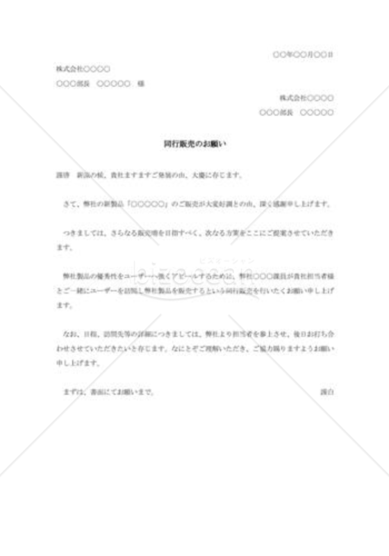 同行販売依頼書