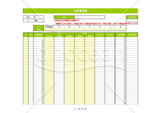 棚卸管理_03_製造業