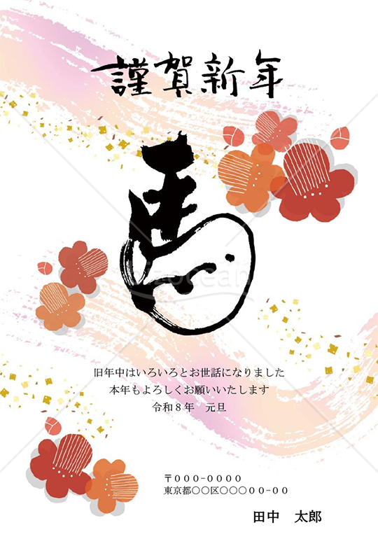 【2026年】墨で描いた馬と梅の花がお洒落な和モダン年賀状【PDF】