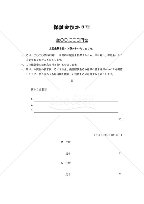 保証金預かり証・縦・Word