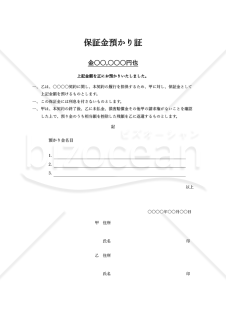 保証金預かり証・縦・Word