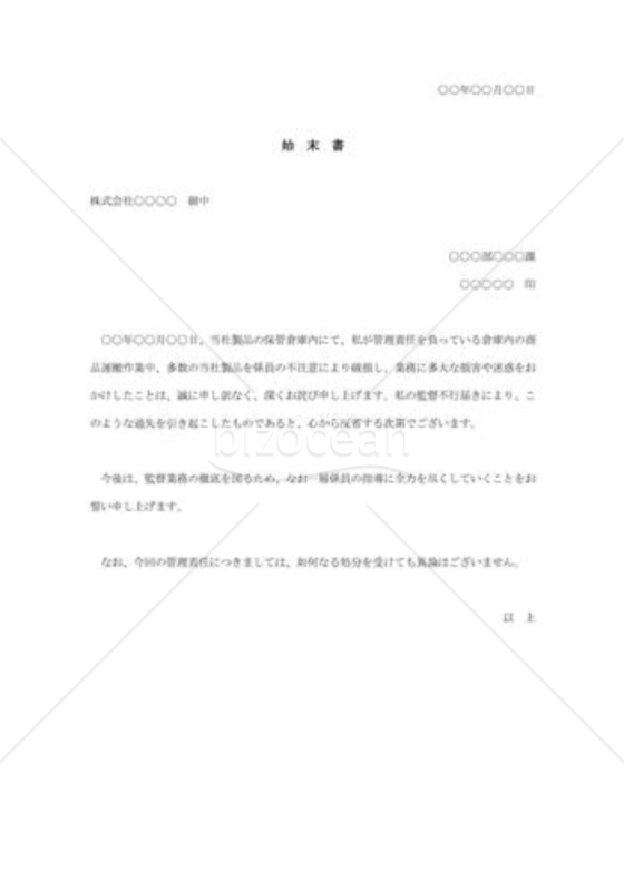 始末書001（破損）