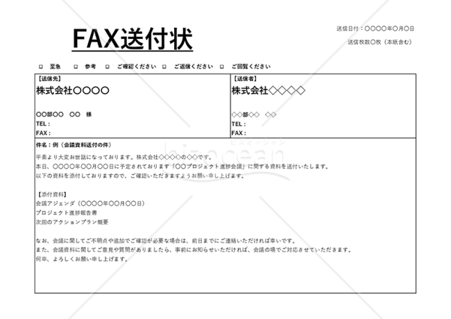 FAX送り状（送付状）（表形式版）・横・Excel