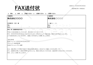 FAX送り状（送付状）（表形式版）・横・Excel