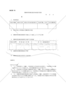 労働時間短縮実施計画の承認申請02（都道府県労働局長宛）