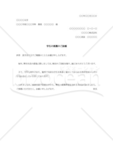 卒業予定者の推薦依頼書003