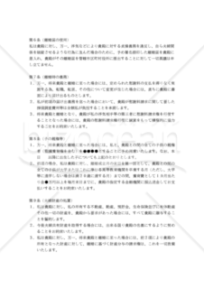 【改正民法対応版】（不貞行為の既遂者用）配偶者に対する誓約書