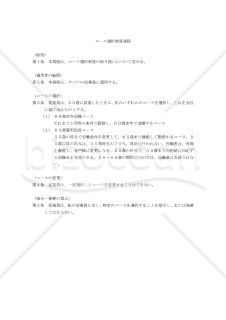 【働き方改革関連法対応版】（55歳時の）コース選択制度規程