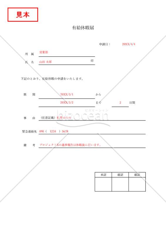 有給休暇届（罫線版）・Excel【見本付き】