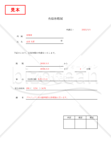有給休暇届（罫線版）・Excel【見本付き】