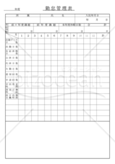 勤怠管理表002