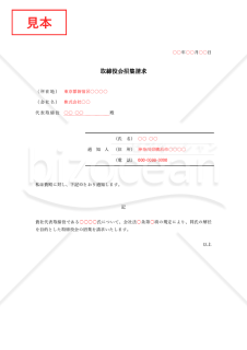 内容証明書【取締役会招集請求】・Word