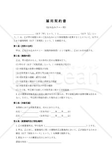 【住み込みナニー用】雇用契約書