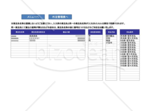 外注管理_01