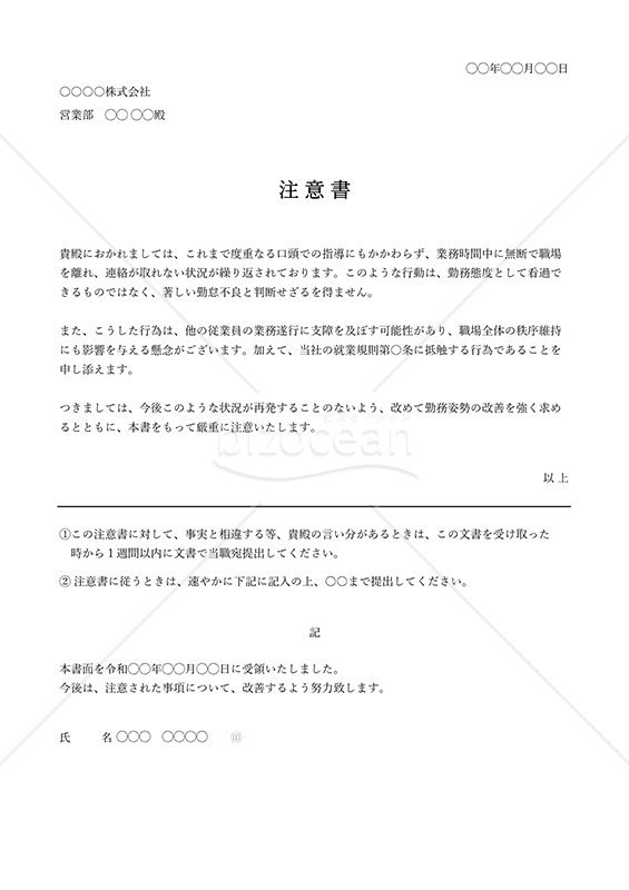 注意書【本人受取欄つき】・縦・Excel