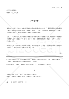 注意書【本人受取欄つき】・縦・Excel