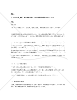 【コロナ対策_重要】緊急事態宣言による保育園等休園の対応について