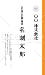 オレンジのラインの縦書きの名刺デザイン(aiファイル)