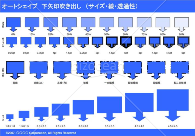 オートシェイプ　下矢印吹き出し　（サイズ・線・透過性）　（ブルー）
